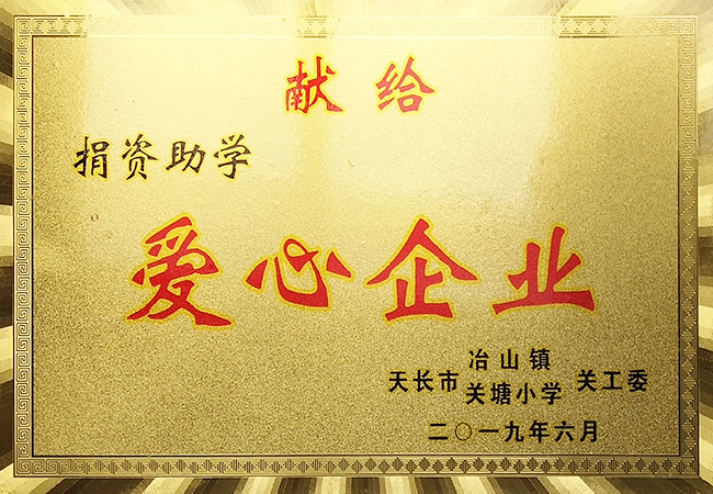 愛心企業(yè)