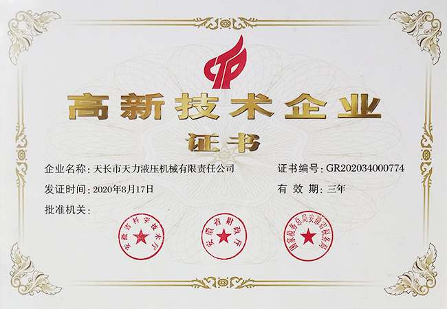 高新技術(shù)企業(yè)認(rèn)證